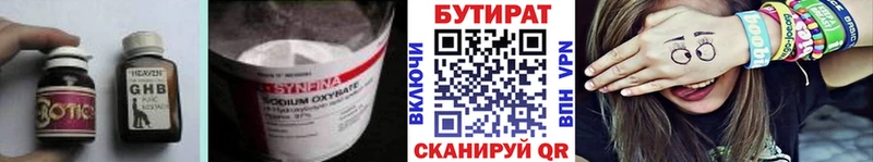 Бутират 99%  Зверево 