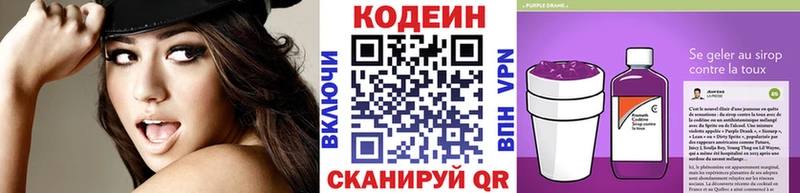 Кодеин Purple Drank  это какой сайт  Зверево 